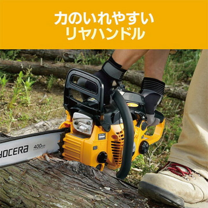 楽天市場】京セラ KYOCERA エンジンチェンソー ESK-3740チェーンソー 