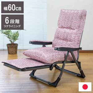 リクライニングチェア フットレスト収納式 サイドテーブル付き 座面高42cm 厚手クッション リクライニング式 アームチェア 日本製 折りたたみ式 収納 ウレタン リラックスチェア 足掛け付き