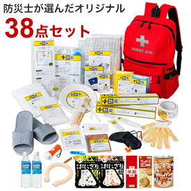 防災士が選んだオリジナル防災用品38点セットDX 防災グッズ 備蓄 装備 防災 台風 大雨 地震 自然災害 避難用 非常用 防災セット(代引不可)【送料無料】