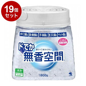 【単品19個セット】 小林製薬 ドでか無香空間 無香料 1800g【送料無料】