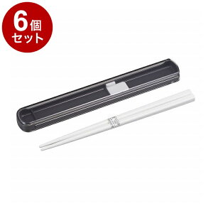 【単品6個セット】 カームカラー 引フタ箸箱セット 19.5cm チャコール オーエスケー HS-16【送料無料】