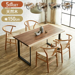 ダイニングセット 5点セット 幅150 ダイニングテーブル 天然木 一枚板風 アジャスター付き 木脚 ダイニングチェア ペーパーコード 北欧風 モダン リビング ダイニング 新生活(代引不可)【送