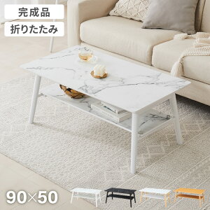 ܂肽 It Z^[e[u 90×50cm [e[u  k Vv i` Z^[e[u \t@e[u e[u 嗝 Ζڒ  ܂ [t VR 