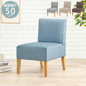 ダイニングチェア ゆったりロータイプ 座面奥行50cm 1脚 天然木脚 ファブリック ソファダイニング パーソナルソファ 椅子 イス いす ナチュラル 北欧 おしゃれ(代引不可)【送料無料】