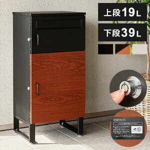 宅配ボックス 2段 上段19L 下段39L 宅配ポスト スチール製 配達用マニュアル付き 印鑑ケース付き 宅配ケース 玄関 ボックス 荷物受け取り 通販(代引不可)【送料無料】