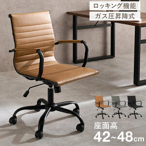 オフィスチェア ガス圧昇降 回転 ロッキング機能 肘付き デスクチェア デザインチェア アルミナムチェア風 PVCレザー キャスター 椅子 イス チェア シンプル 北欧 おしゃれ(代引不可)【送料