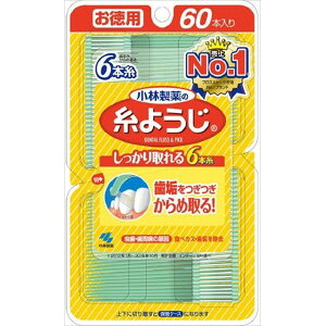 小林製薬 糸ようじ 60本 オーラル デンタル用品 フロス(代引不可)