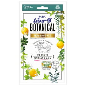 エステー かおりムシューダ BOTANICAL ボタニカル 1年間有効 防虫剤 引き出し/衣装ケース用 ペパーミント/ベルガモット(代引不可)