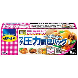 ライオン リード プチ圧力調理バッグ(代引不可)