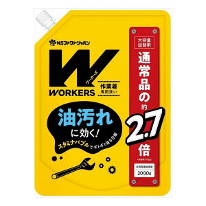 【3個セット】NSファーファ・ジャパン WORKERS 作業着液体洗剤2000g 日用品 日用消耗品 雑貨品 まとめ セット販売(代引不可)【送料無料】