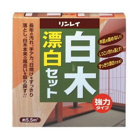 リンレイ 白木漂白セット 665ml 日用品 日用消耗品 雑貨品(代引不可)【送料無料】