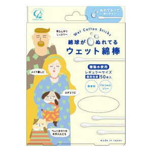 3個セット コットンラボ ウエット綿棒50本(代引不可)