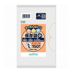 【単品18個セット】 F-01キッチン畑保存小HD150P 日本サニパック株式会社(代引不可)【送料無料】
