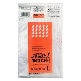 3個セット 日本サニパック U13おトクな保存袋L 透明 100枚(代引不可)