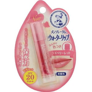 【3個セット】ロート製薬 メンソレータム ウォーターリップ ラズベリーレッド(代引不可)