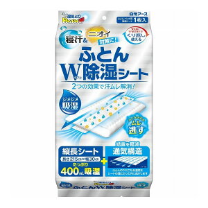 【単品2個セット】 白元アース ドライ&ドライUP ふとんW除湿シート(代引不可)【送料無料】