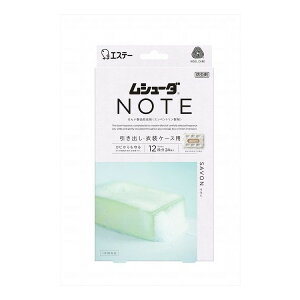 【単品15個セット】 ムシューダ NOTE 1年間有効 引き出し・衣装ケース用 サボン(代引不可)【送料無料】