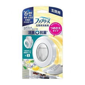 【単品8個セット】ファブリーズ玄関用消臭剤+ホワイトティー&シトラス本体(代引不可)【送料無料】