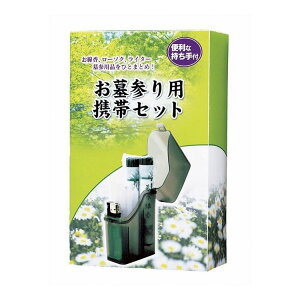 【単品6個セット】 マルエス お墓参り用携帯セツト 175G(代引不可)【送料無料】
