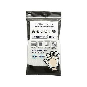 【単品10個セット】 おそうじ手袋 12枚入 ボンスター販売(代引不可)【送料無料】