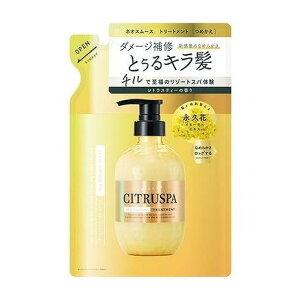【単品2個セット】 シトラスパ ネオスムース トリートメント レフィル(代引不可)【送料無料】