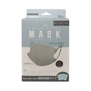 【単品5個セット】 レイヤースタイルマスク 個別包装 アッシュグレー(代引不可)【送料無料】