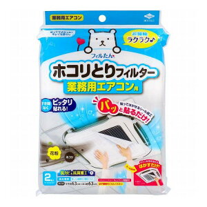 【単品6個セット】 ホコリとりフィルター業務用エアコン用(代引不可)【送料無料】