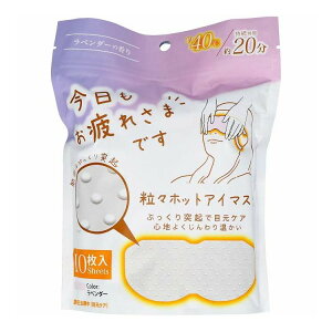 【単品6個セット】 グローバル・ジャパン お疲れさまです粒々ホットアイマスク10枚入りラベンダーの香り(代引不可)【送料無料】