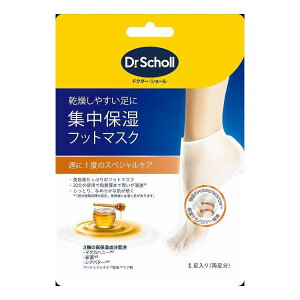 【単品9個セット】 ショールズウェルネスカンパニー 集中保湿フットマスク マヌカハニー 1足(代引不可)【メール便配送】【送料無料】