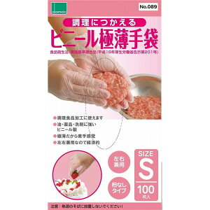 【単品18個セット】調理に使えるビニール極薄手 粉無し100枚入 S オカモト(代引不可)【送料無料】