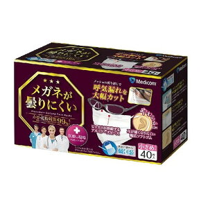 【単品20個セット】メガネが曇りにくいマスク 個包装小さめ 40枚 ARメディコムインクアジア(代引不可)【送料無料】