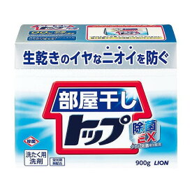 【単品20個セット】部屋干しトップ除菌EX 本体 900g ライオン(代引不可)【送料無料】