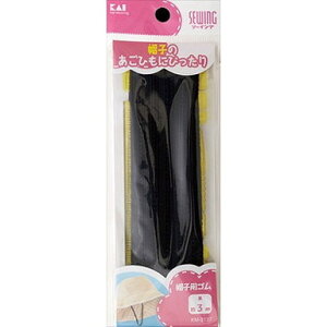 【単品17個セット】帽子用ゴム黒(ひも通し・定規付)約3m 貝印(美粧)(代引不可)【送料無料】
