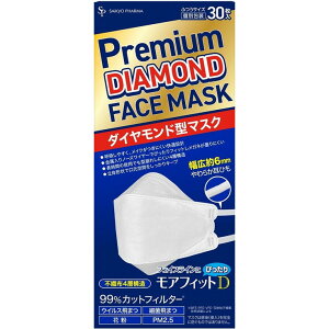 【単品4個セット】モアフィットダイヤモンドマスク個包装ふつうサイズ30枚 (株)サイキョウ・ファーマ(代引不可)【送料無料】