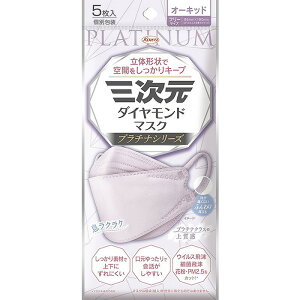 【単品20個セット】三次元ダイヤモンドマスク プラチナシリーズ フリーサイズ オーキッド 5枚 興和(代引不可)【送料無料】