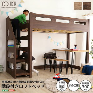 シングル 階段付きロフトベッドの人気商品 通販 価格比較 価格 Com
