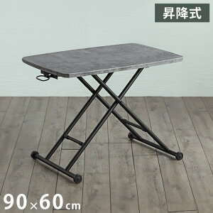 リフトテーブル 昇降式 ローテーブル ハイテーブル 折りたたみ コンパクト収納 リビング ダイニング 作業スペース 食卓 台所 センターテーブル(代引不可)【送料無料】