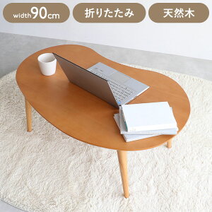 ܂肽݃e[u(r[) 90 s60 35 ܂肽݃e[u ɂ` RpNge[u rOwK l炵p 3lpe[u pȂe[u k CeAƋ(s