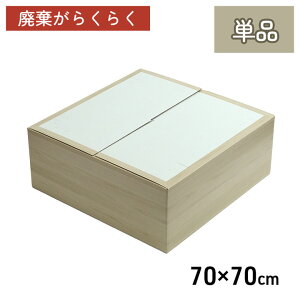  jbg u オpi{[ a xbh x` GR y ȒP 70×70×29.5cm n オi{[(s)yz