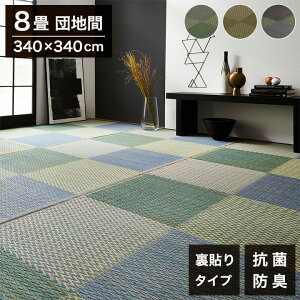 O cn8 340×340cm Ԃ s  sDz DXs[A J[ybg O  a m qo R hL t[O I[V[Y O}bg O~ イ C(s)