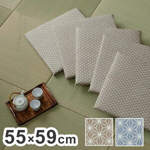 座布団 固綿 約55×59cm 同色5枚組 洗える 銘仙判 日本製 セット 盆 来客 和室 洋室 和柄 麻の葉 インテリア おしゃれ 北欧 オールシーズン かわいい リビング 一人暮らし 新生活 クッション(代