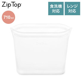 ZipTop ジップトップ 保存容器 バッグ サンドイッチ フロスト ホワイト 白 710ml シリコンバッグ 保存袋 耐熱・耐冷 シリコン製 電子レンジ調理 食洗機対応 保存コンテナ 05021333