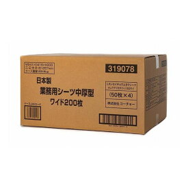 コーチョー 日本製業務用シーツ 中厚型 ワイド 200枚【送料無料】