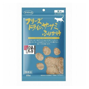 ママクック フリーズドライのササミふりかけ 猫用 25g おやつ フード キャットフード 猫 ねこ 日本製 国産