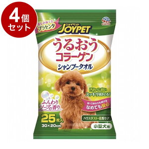 【4個セット】 アースペット シャンプータオル 小型犬用 25枚