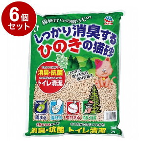 【6個セット】 アースペット しっかり消臭するひのきの猫砂 7L【送料無料】