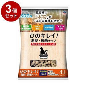 【3個セット】 アースペット ひのきれいシステムトイレチップ 4L【送料無料】