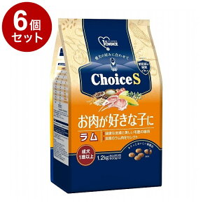 【6個セット】 アースペット ファーストチョイス ChoiceS お肉好 ラム 成犬 1.2kg【送料無料】
