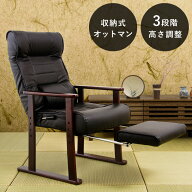 木製肘付リクライニング高座椅子(フットレスト付) ヘッドレスト 肘掛 椅子 高齢者 介護 立ち座り 和室 レ…