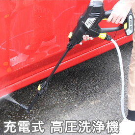 充電式高圧洗浄機 タンクレス 洗車 お風呂掃除 風呂そうじ 園芸 ガーデニング ベランダ掃除 噴霧器 バッテリー バケツ 水撒き(代引不可)【送料無料】